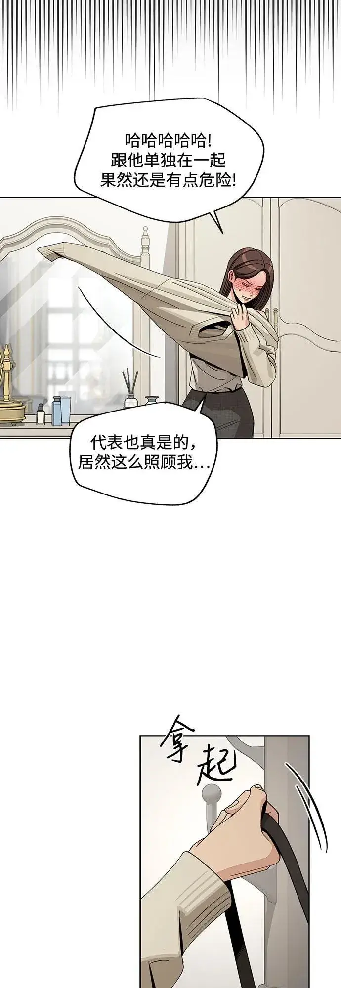 《利夑的恋爱》第67话图45