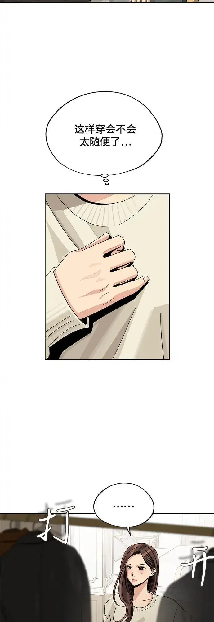 《利夑的恋爱》第67话图47