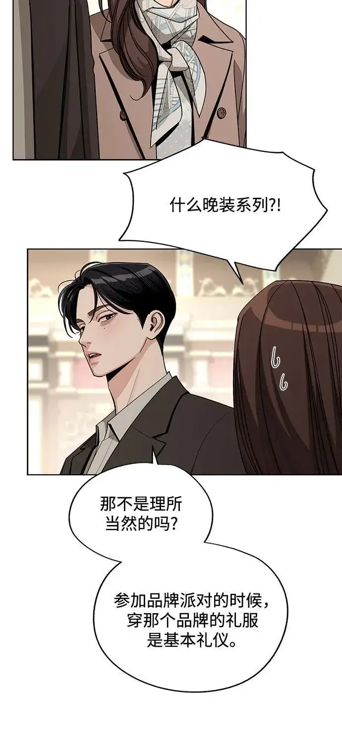 《利夑的恋爱》第68话图38