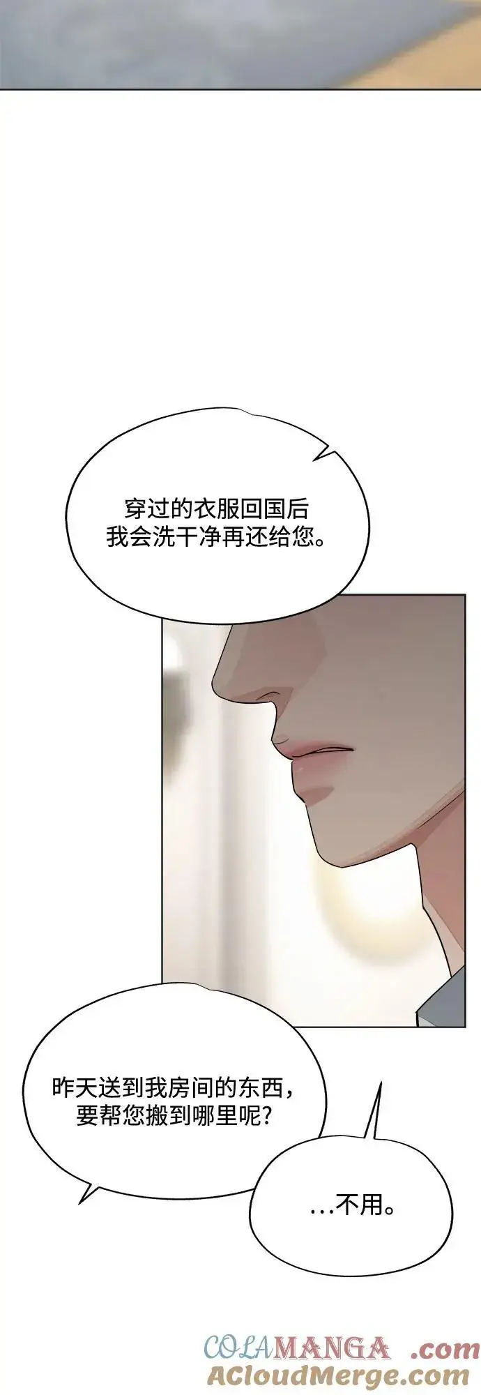 《利夑的恋爱》第69话图22
