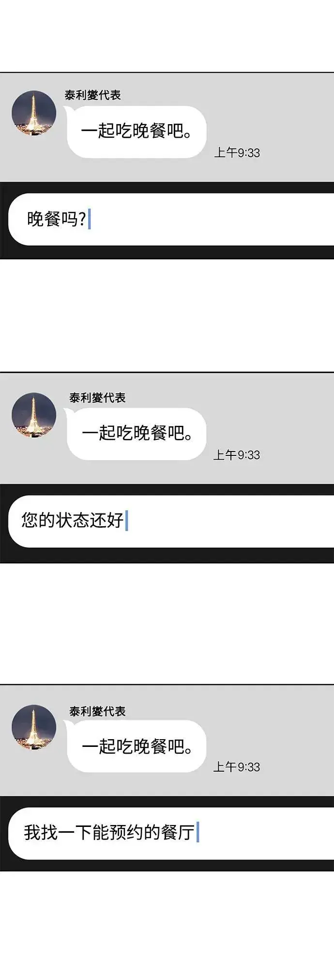 《利夑的恋爱》第70话图18