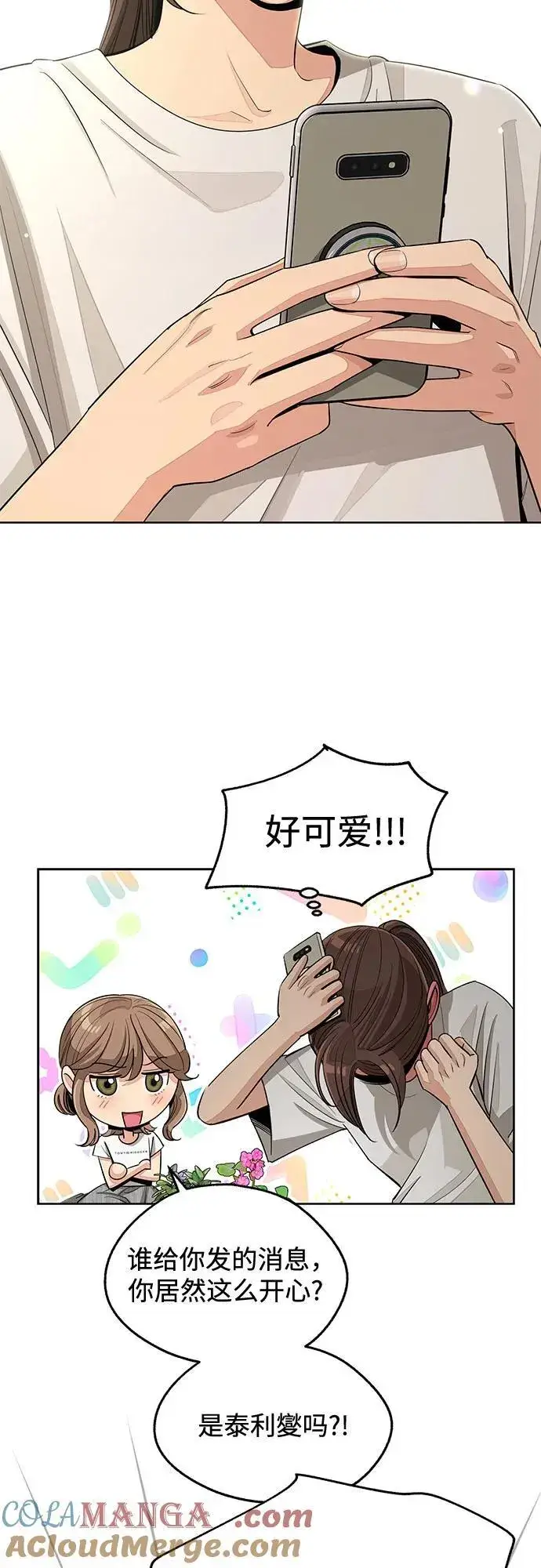《利夑的恋爱》第70话图22