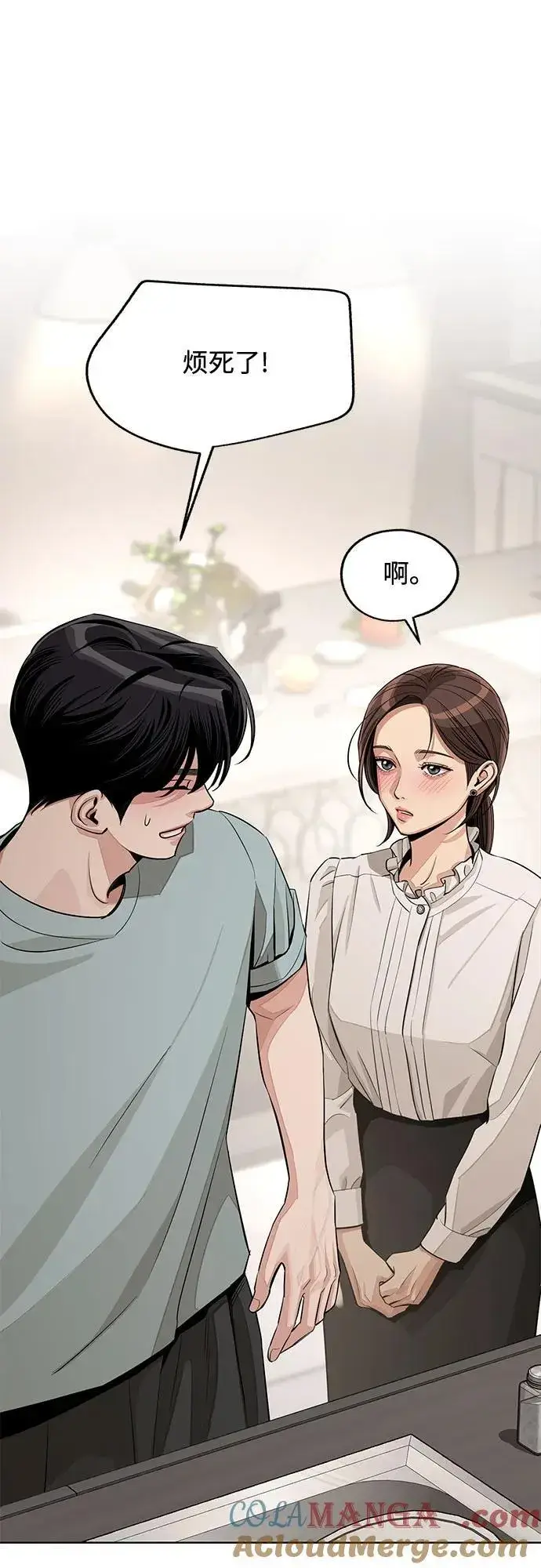 《利夑的恋爱》第71话图10