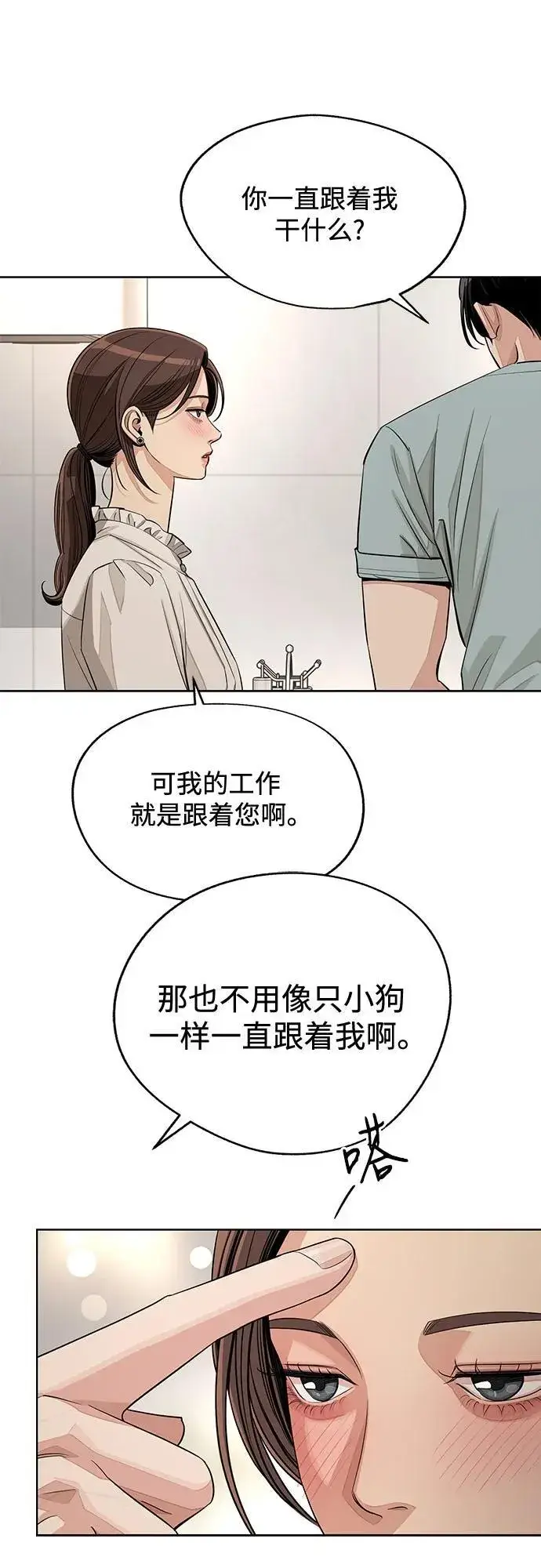 《利夑的恋爱》第71话图11
