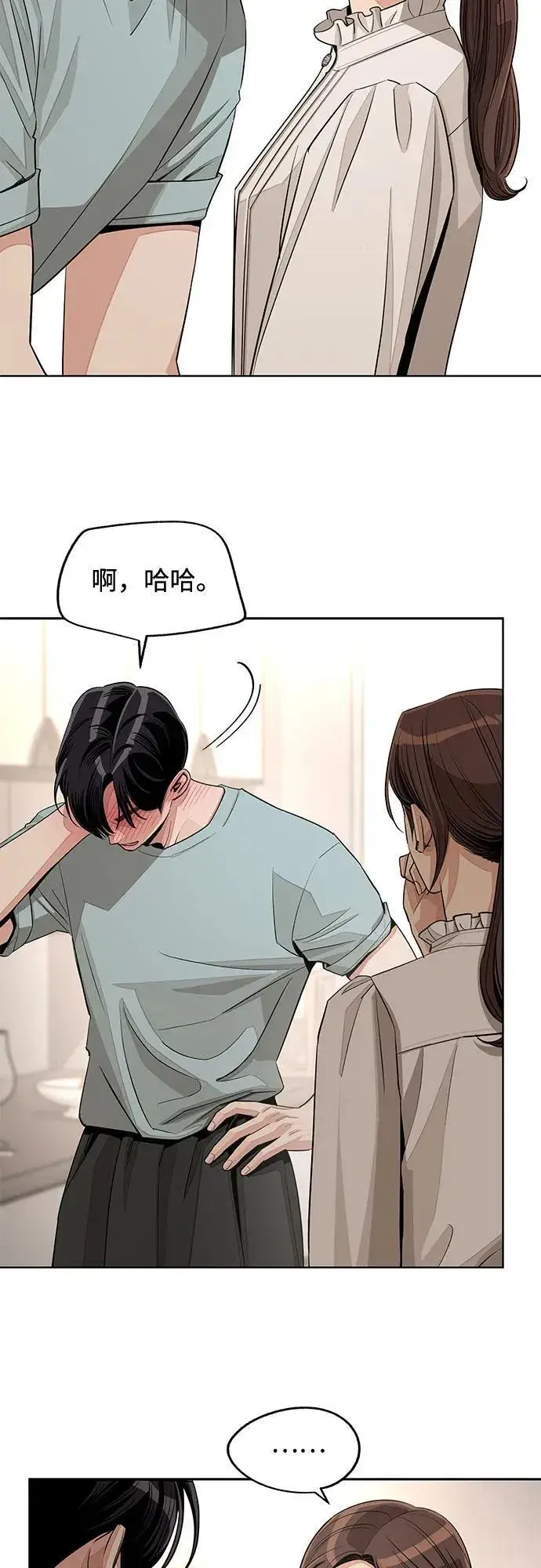 《利夑的恋爱》第71话图14