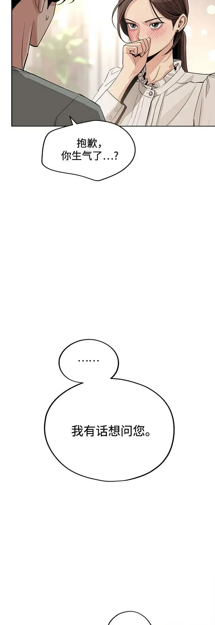 《利夑的恋爱》第71话图15