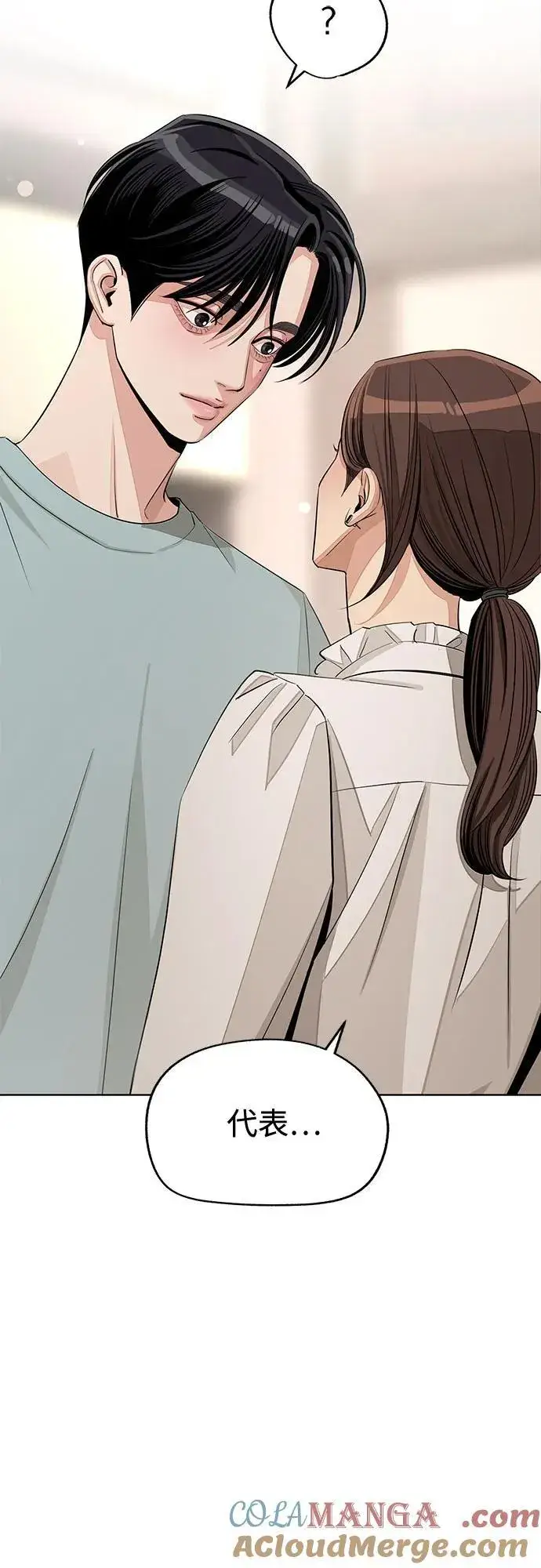 《利夑的恋爱》第71话图16