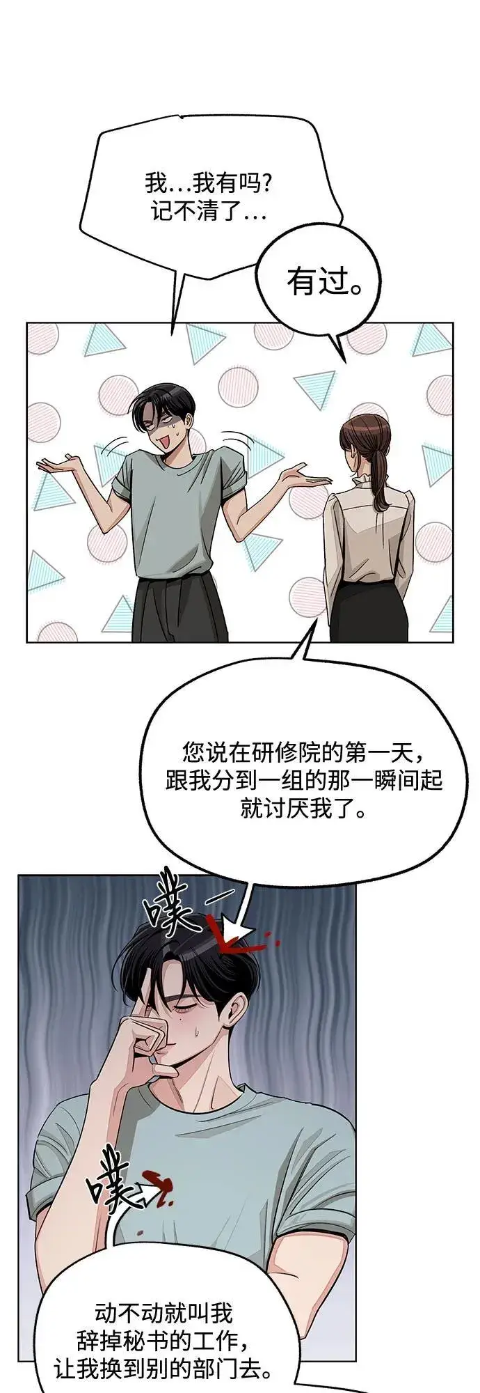 《利夑的恋爱》第71话图18
