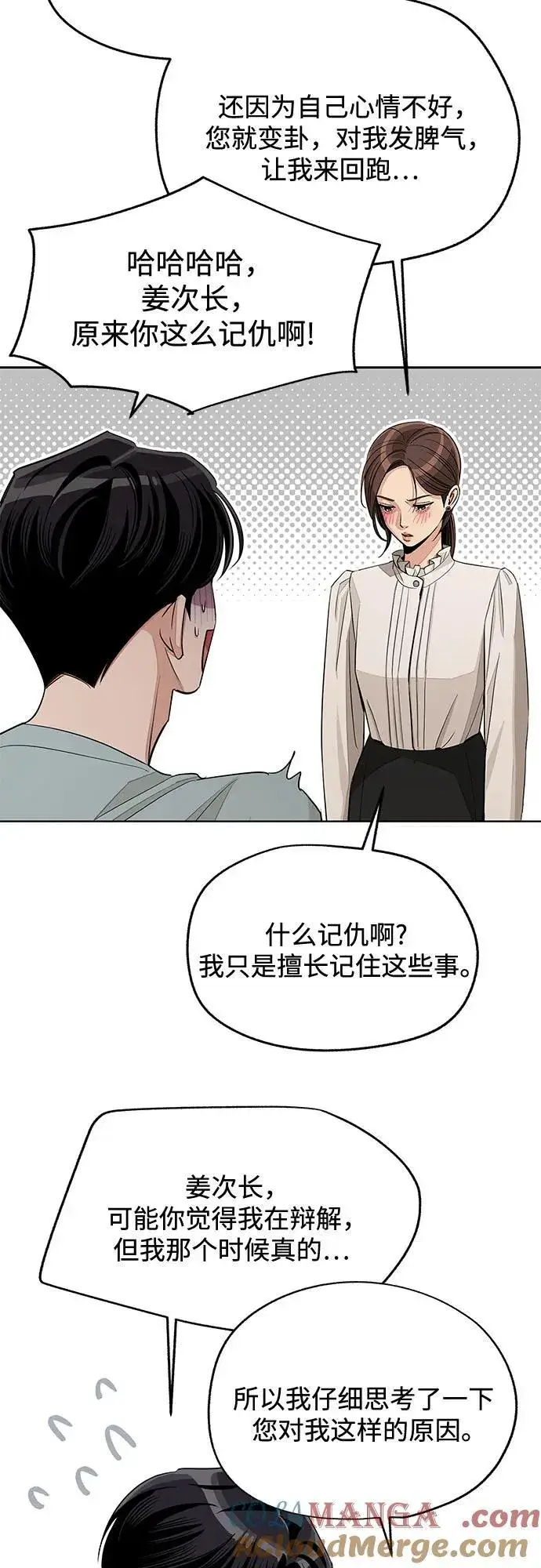《利夑的恋爱》第71话图19