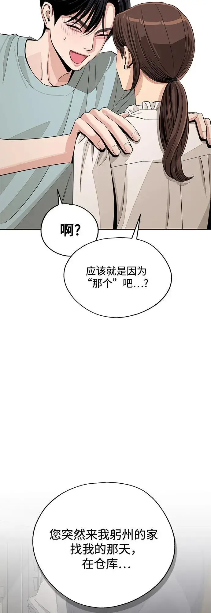 《利夑的恋爱》第71话图20