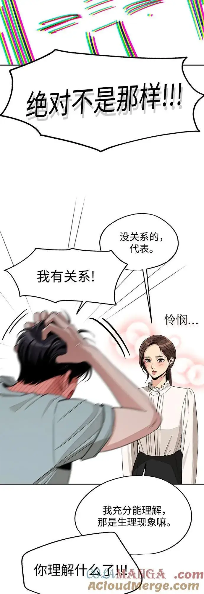 《利夑的恋爱》第71话图22