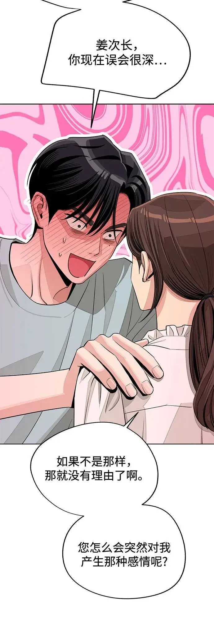 《利夑的恋爱》第71话图23