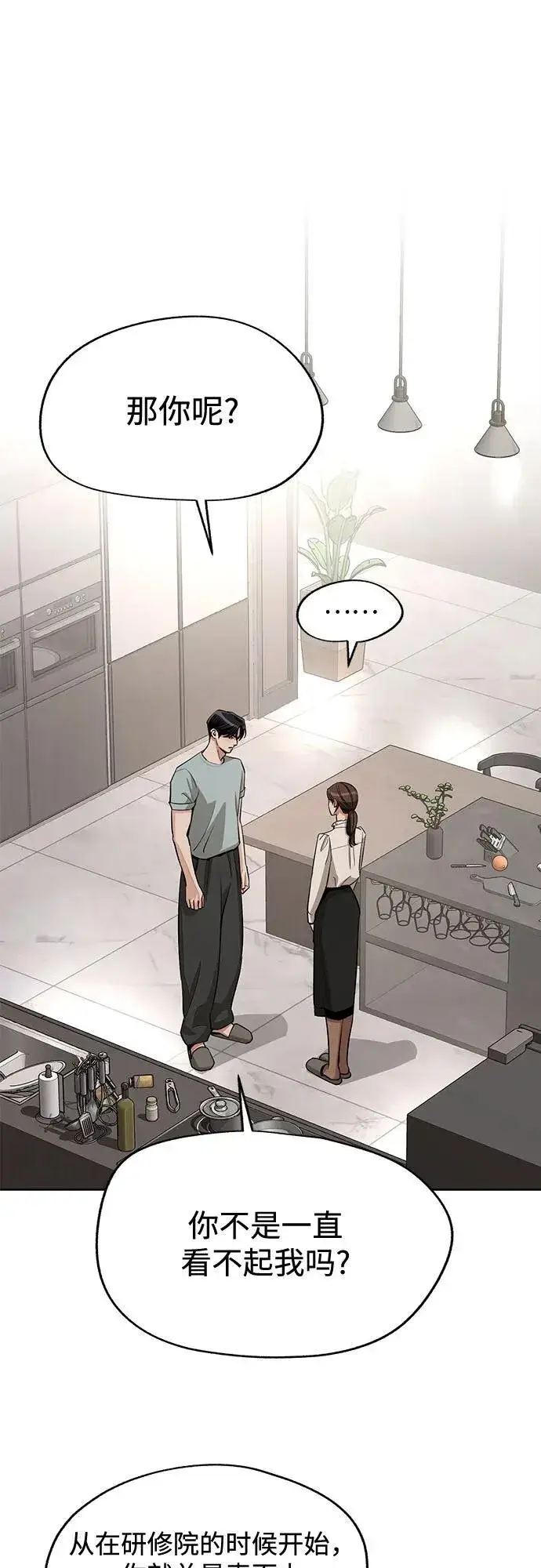 《利夑的恋爱》第71话图27