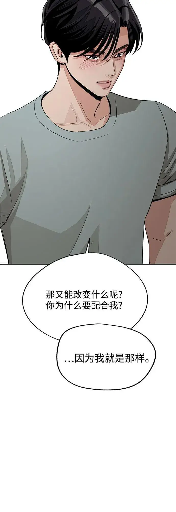 《利夑的恋爱》第71话图29