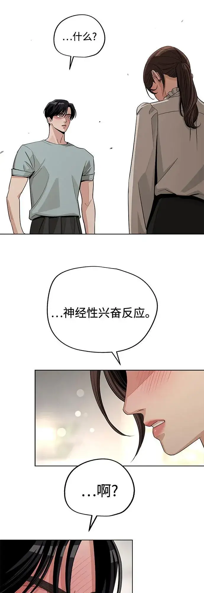 《利夑的恋爱》第71话图30