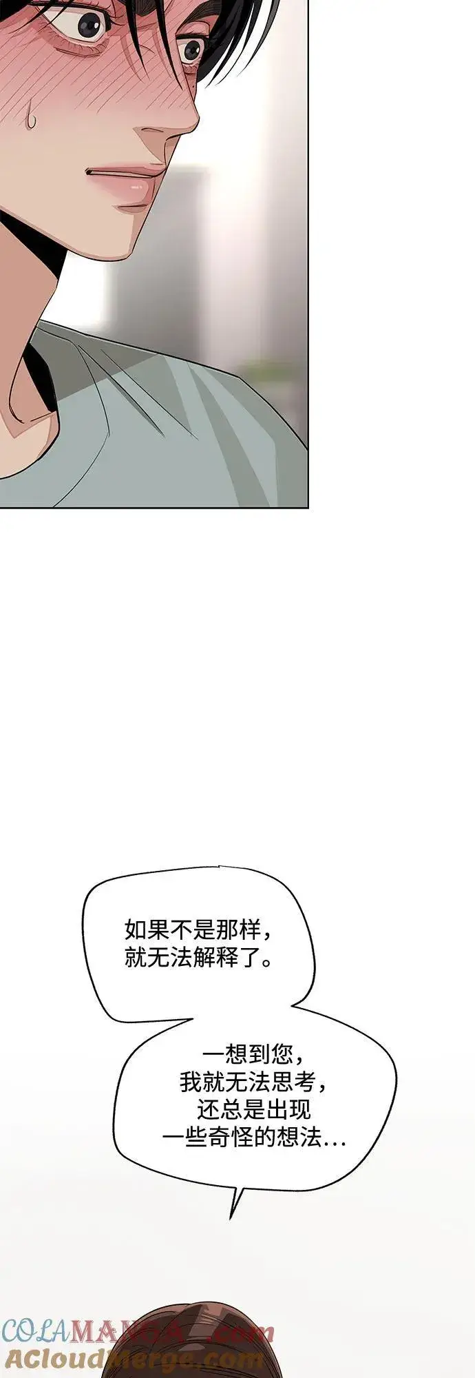 《利夑的恋爱》第71话图31