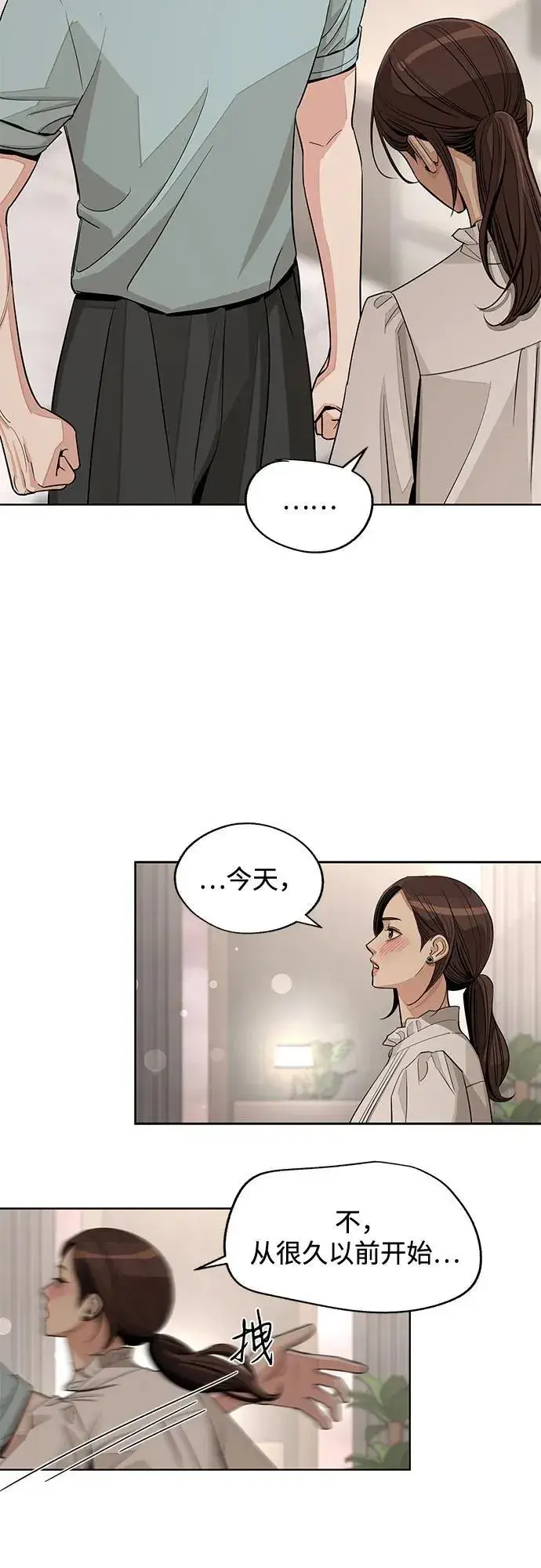 《利夑的恋爱》第71话图33