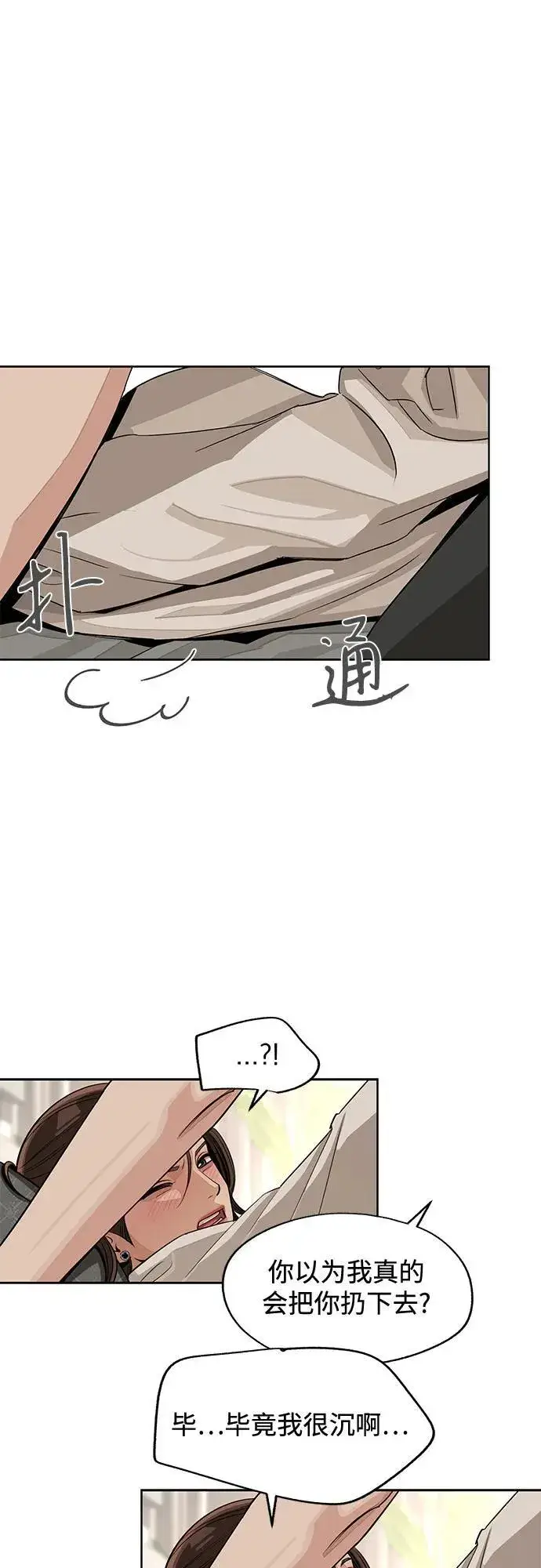 《利夑的恋爱》第71话图41