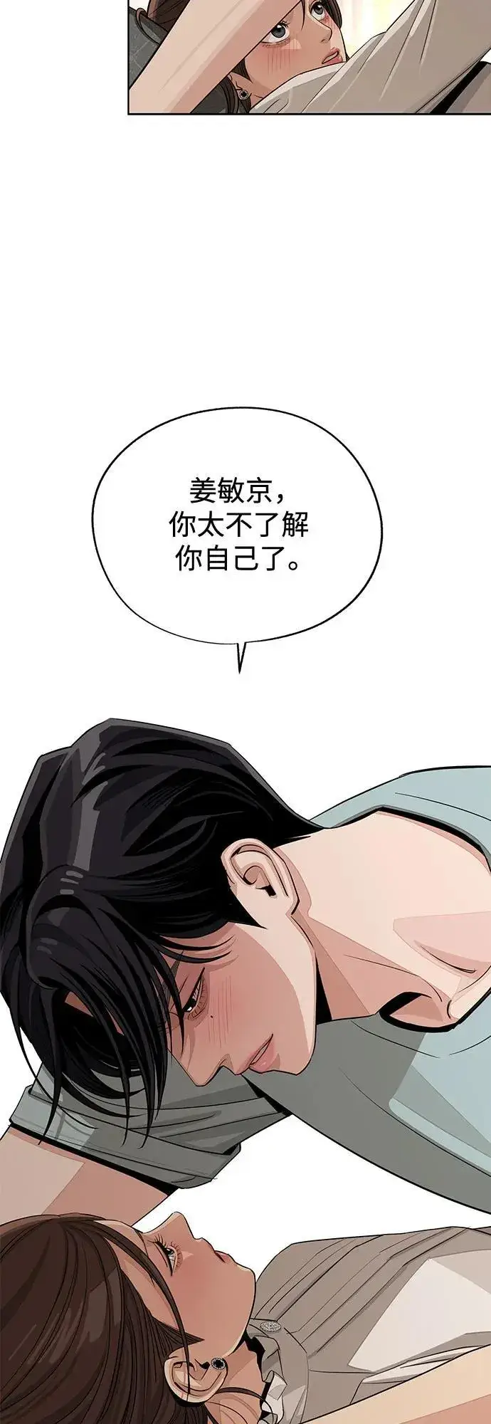 《利夑的恋爱》第71话图42