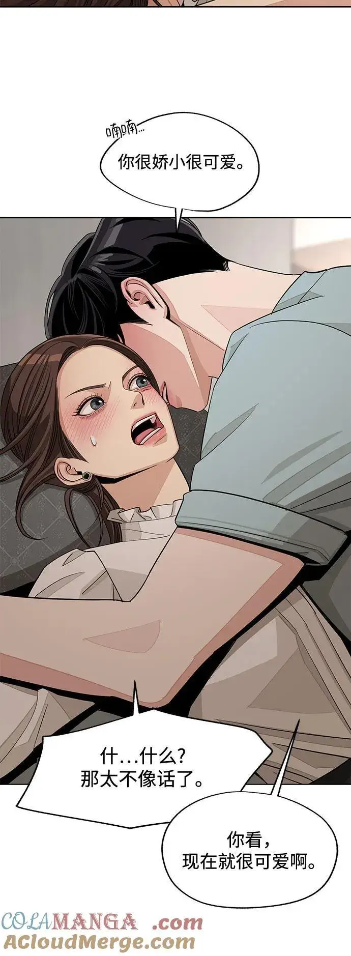 《利夑的恋爱》第71话图43