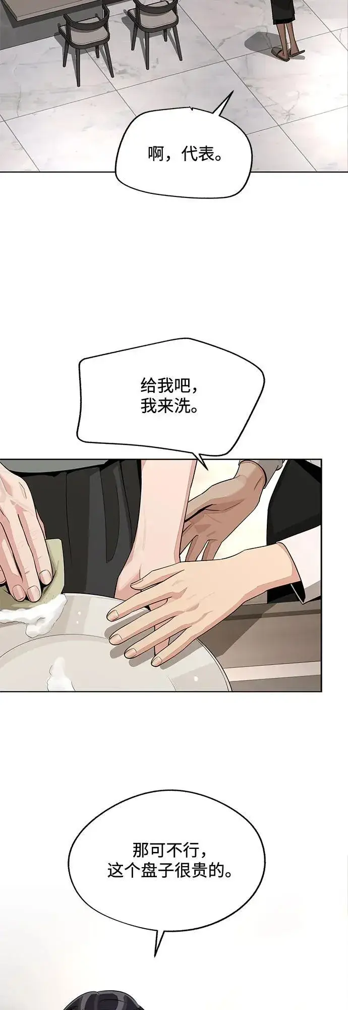 《利夑的恋爱》第71话图6