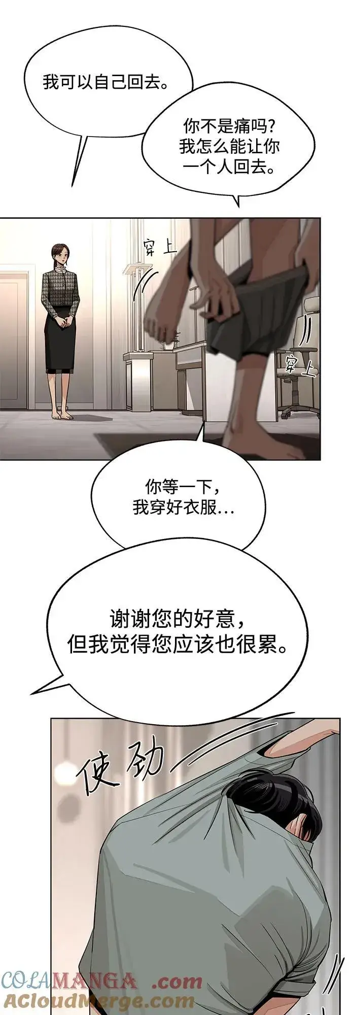 《利夑的恋爱》第73话图10
