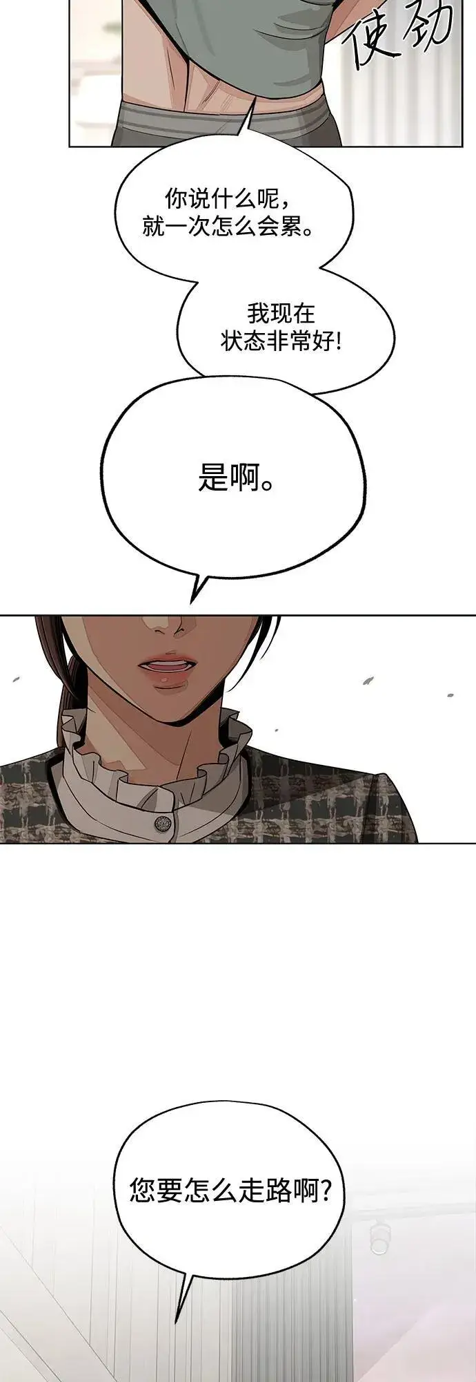 《利夑的恋爱》第73话图11
