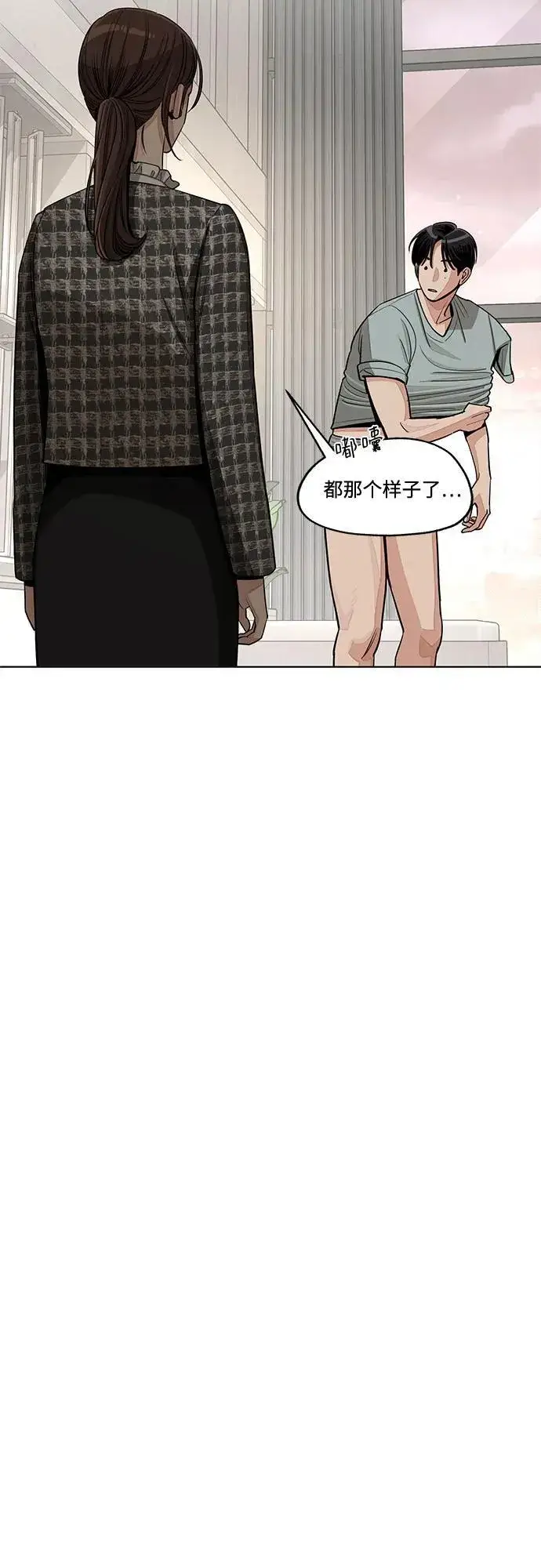 《利夑的恋爱》第73话图12