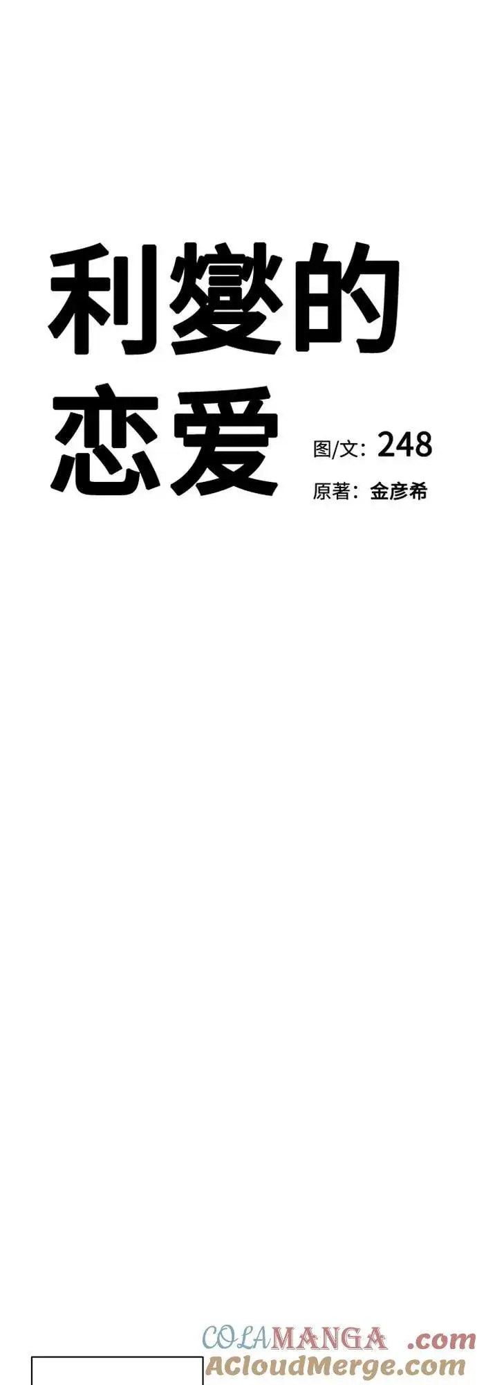 《利夑的恋爱》第73话图13