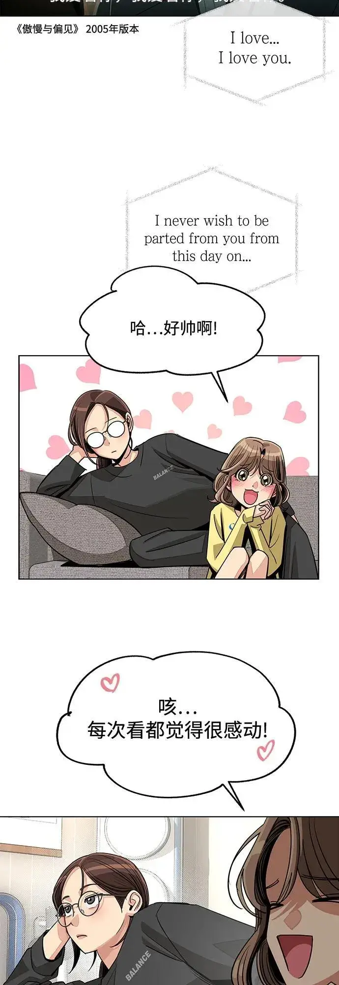 《利夑的恋爱》第73话图15