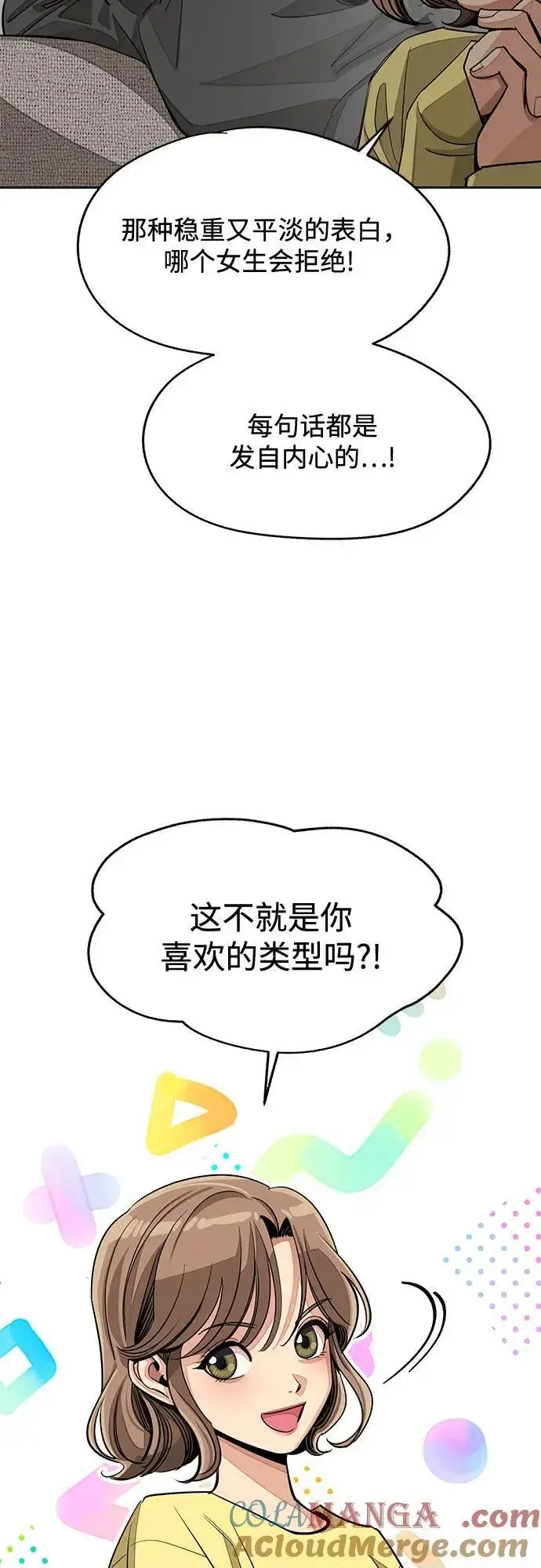 《利夑的恋爱》第73话图16