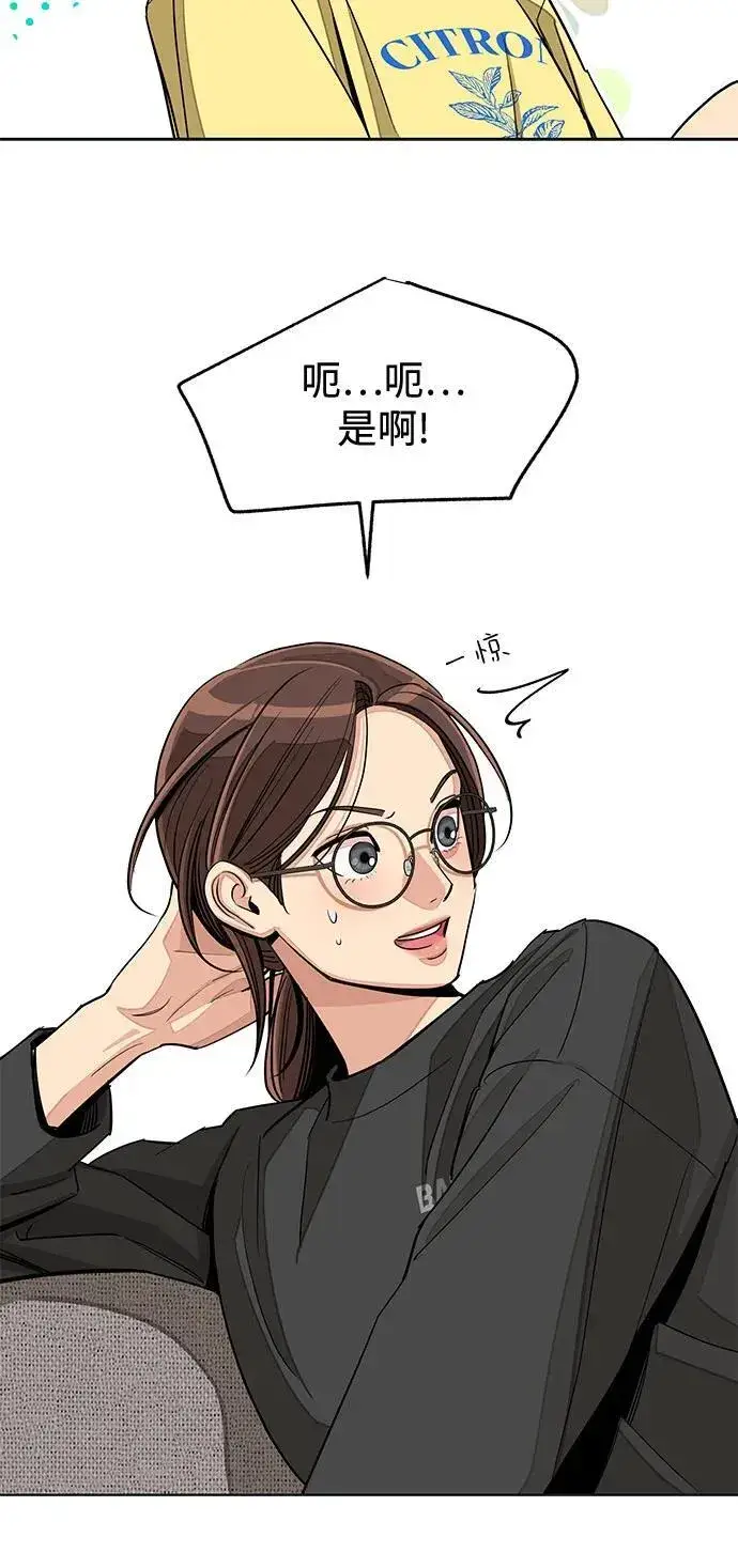 《利夑的恋爱》第73话图17