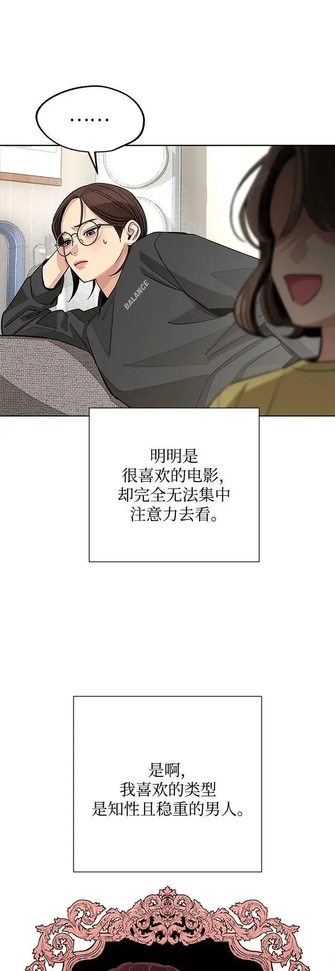 《利夑的恋爱》第73话图18