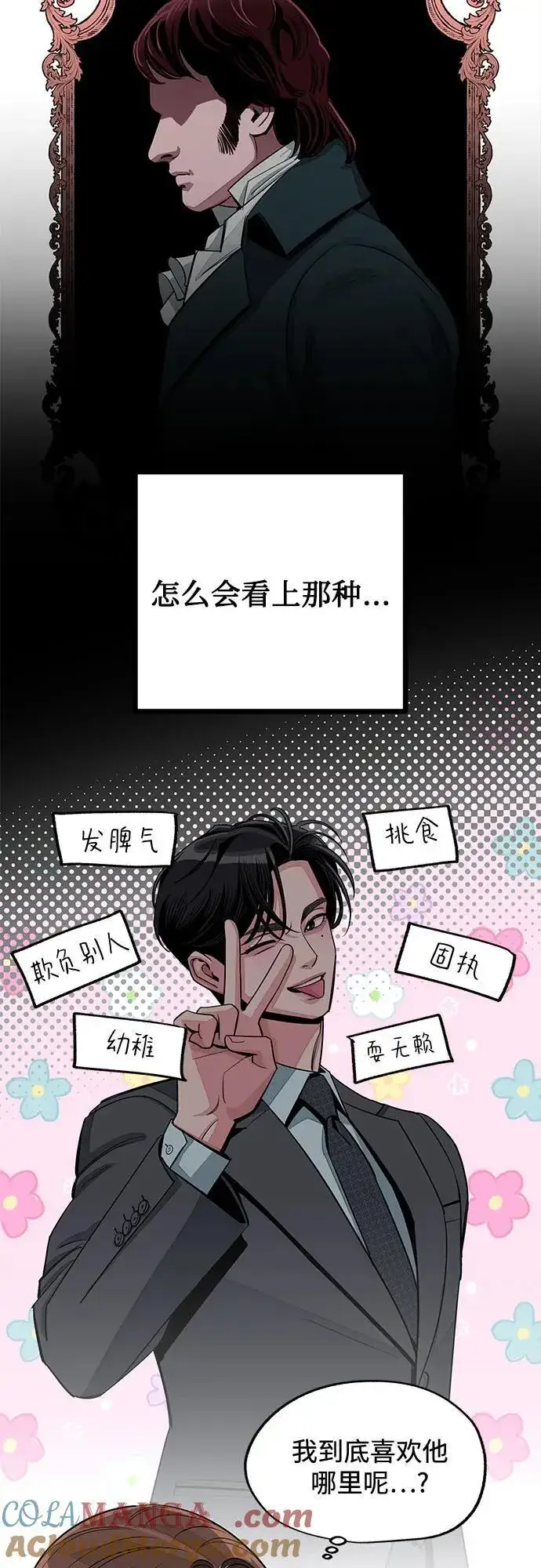 《利夑的恋爱》第73话图19