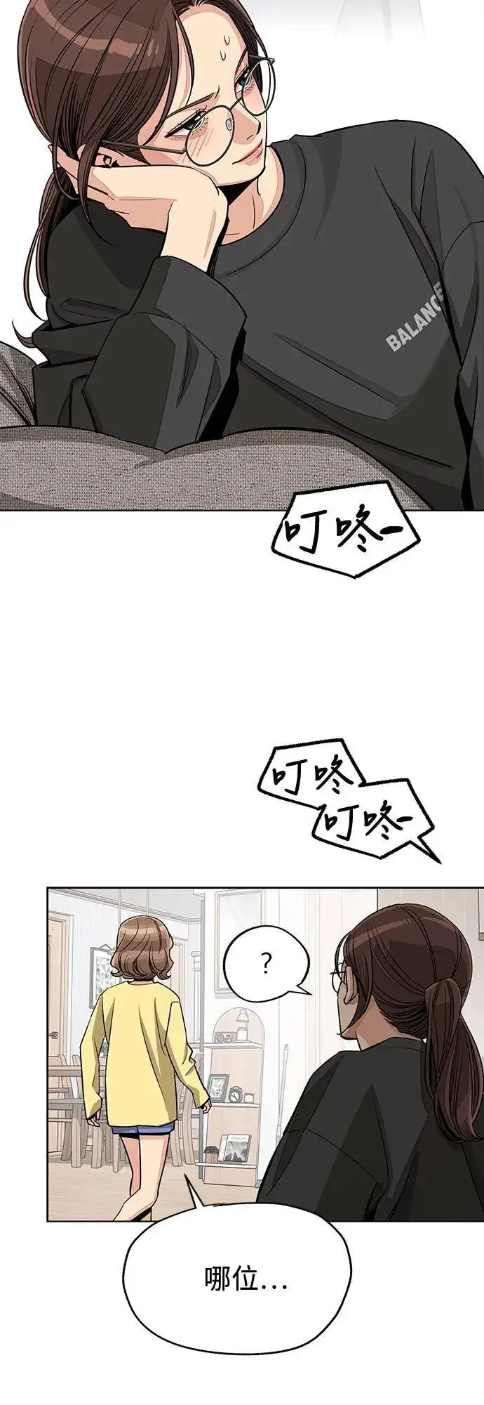 《利夑的恋爱》第73话图20