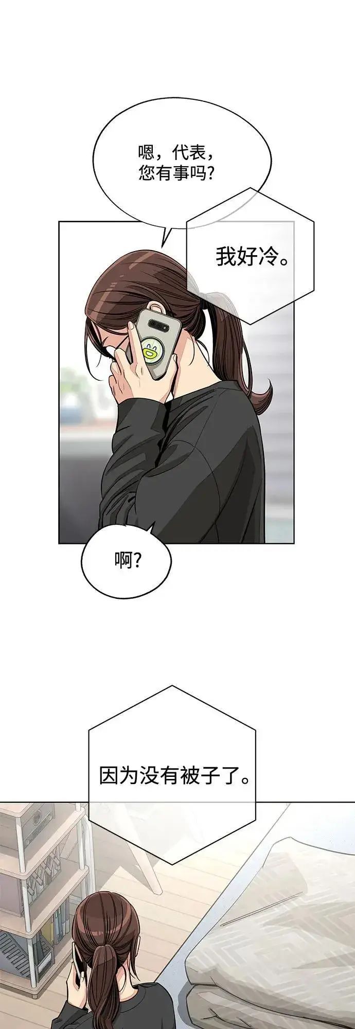 《利夑的恋爱》第73话图27
