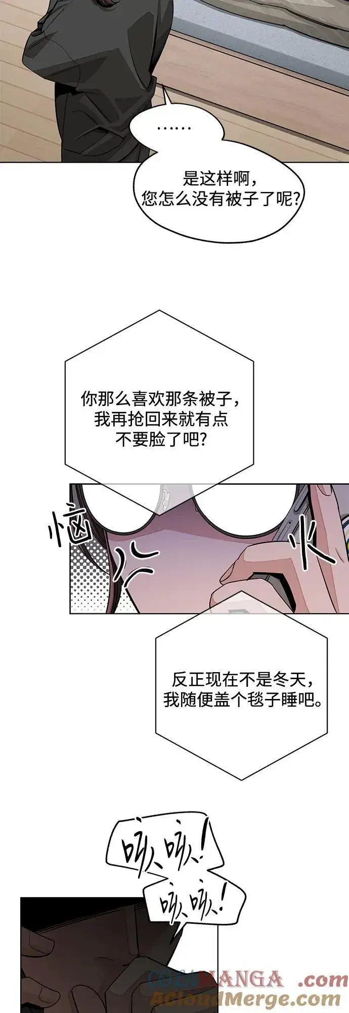 《利夑的恋爱》第73话图28