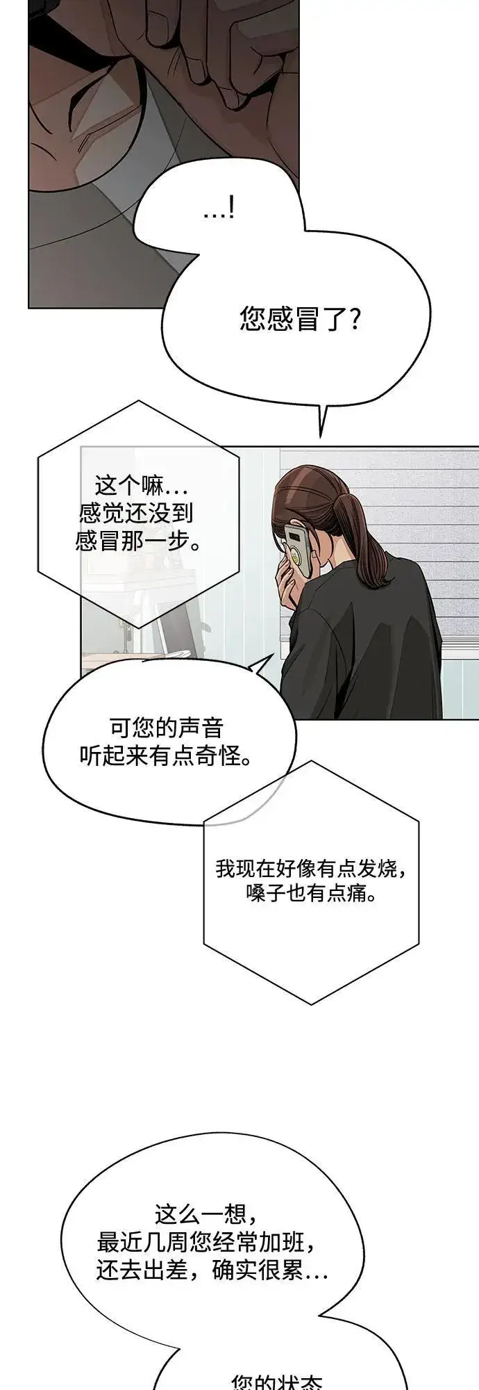 《利夑的恋爱》第73话图29