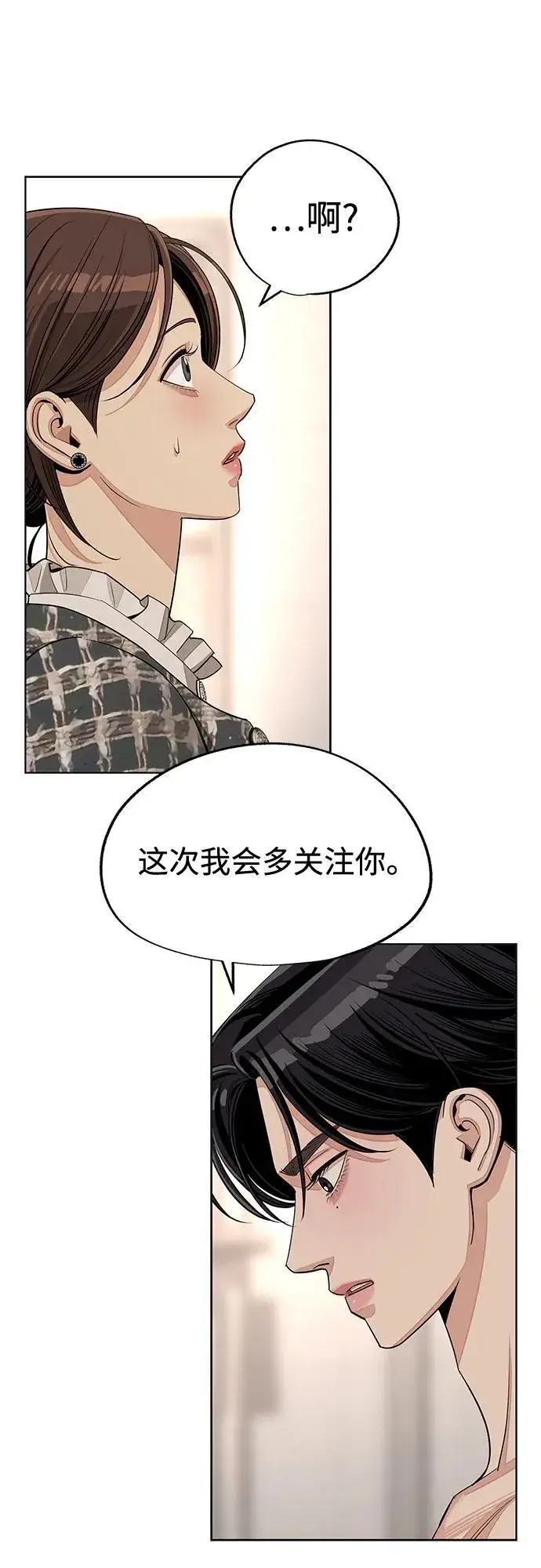 《利夑的恋爱》第73话图3
