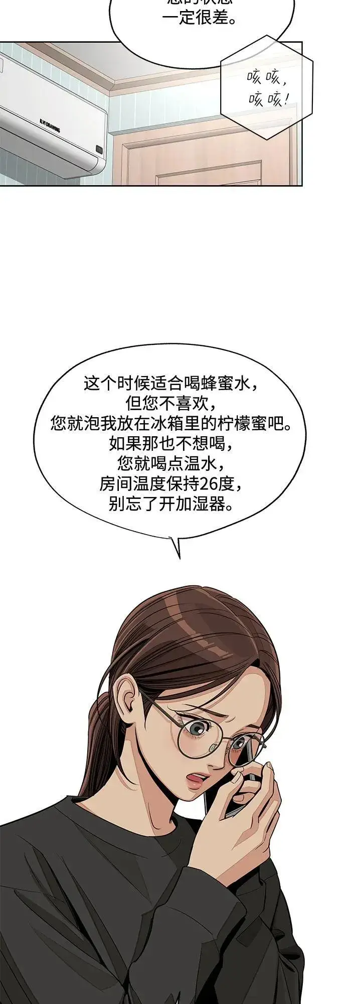 《利夑的恋爱》第73话图30