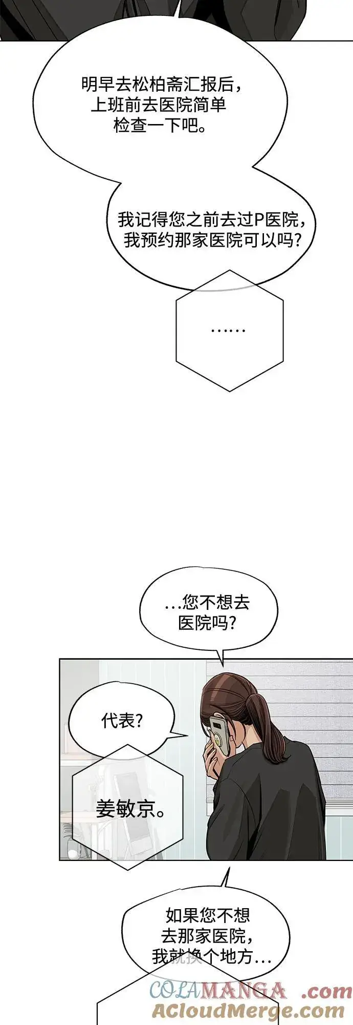 《利夑的恋爱》第73话图31
