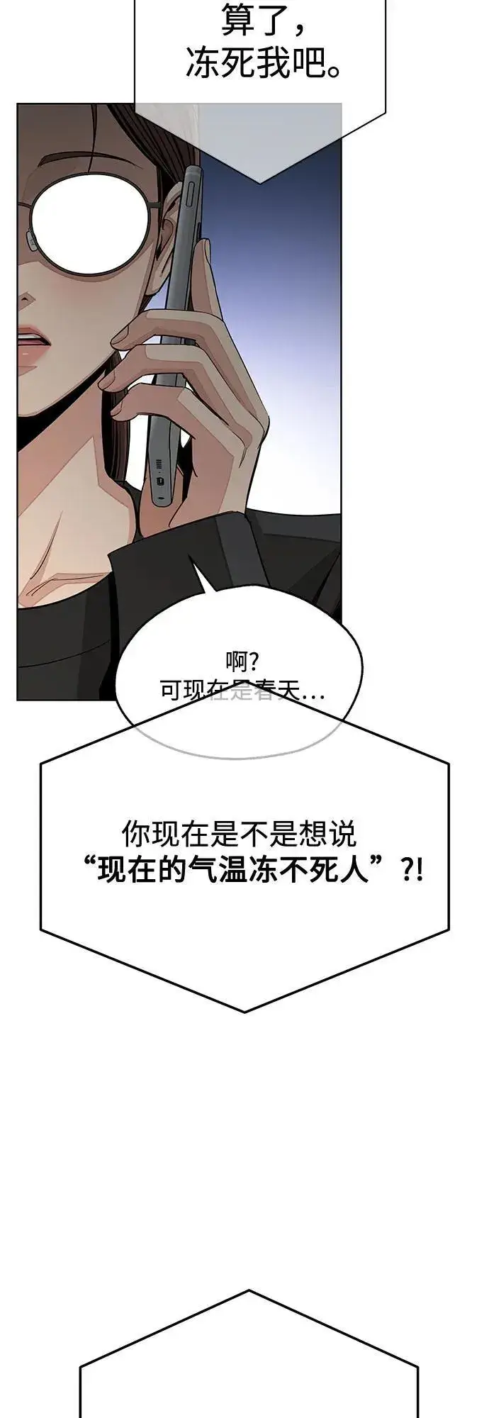 《利夑的恋爱》第73话图32