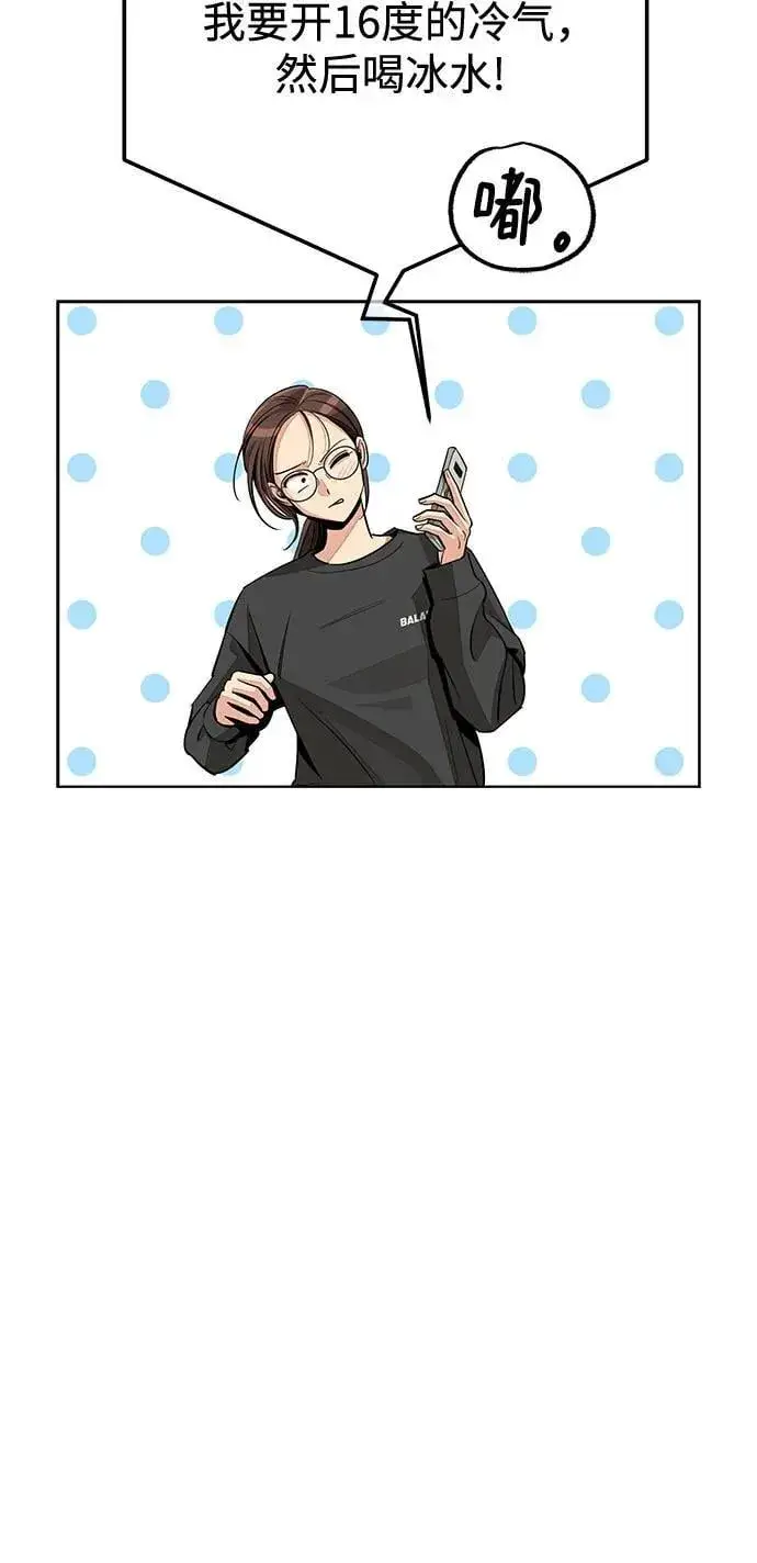 《利夑的恋爱》第73话图33