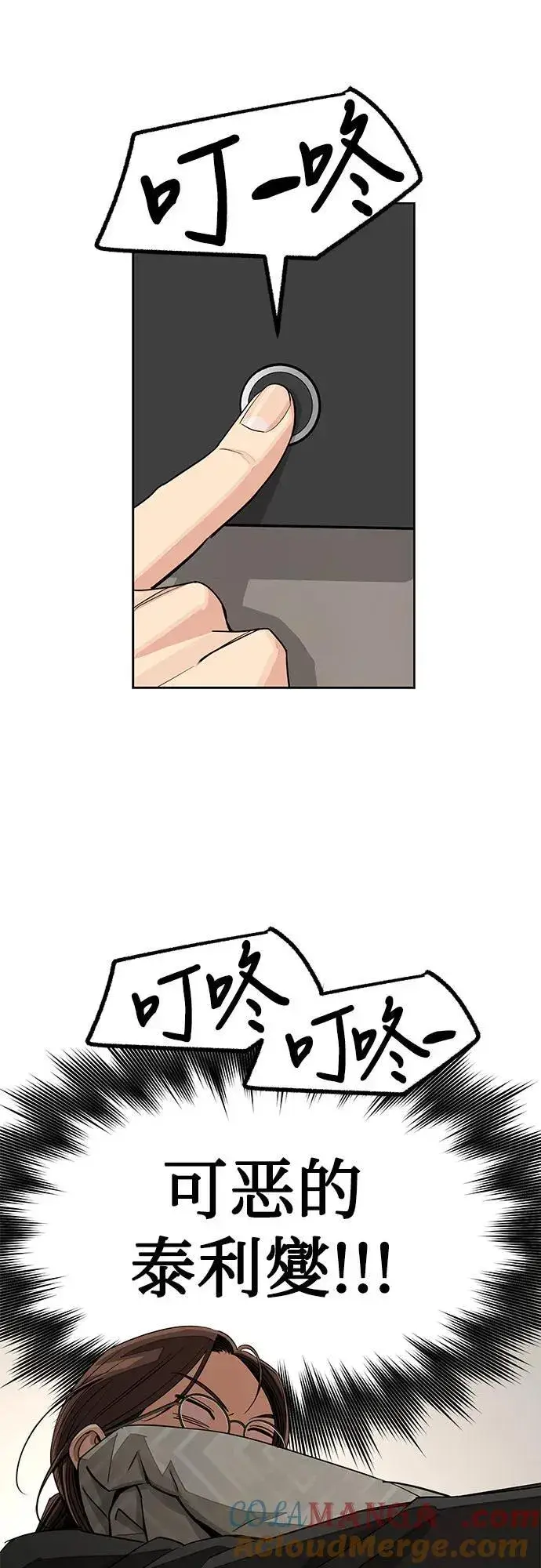 《利夑的恋爱》第73话图34