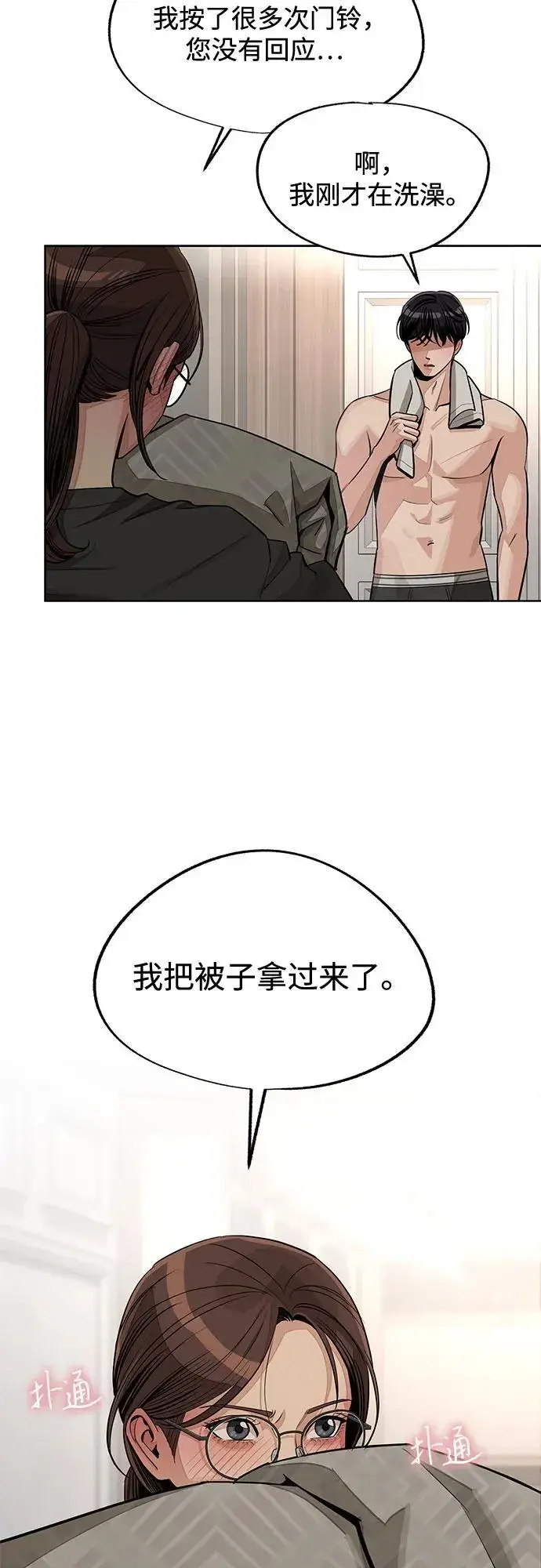 《利夑的恋爱》第73话图38