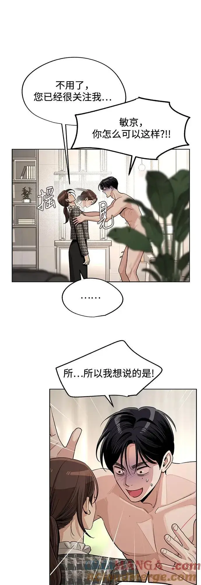 《利夑的恋爱》第73话图4