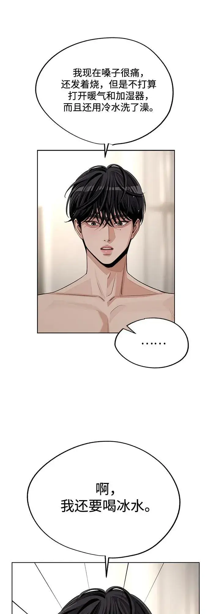 《利夑的恋爱》第73话图42