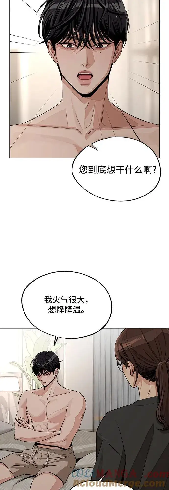 《利夑的恋爱》第73话图43