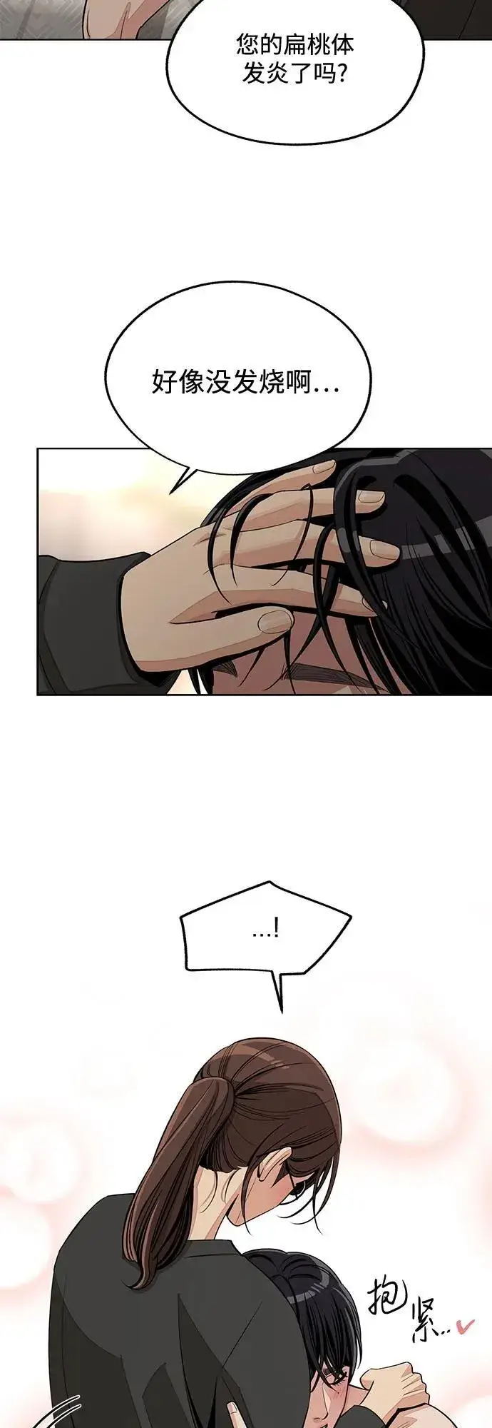 《利夑的恋爱》第73话图44