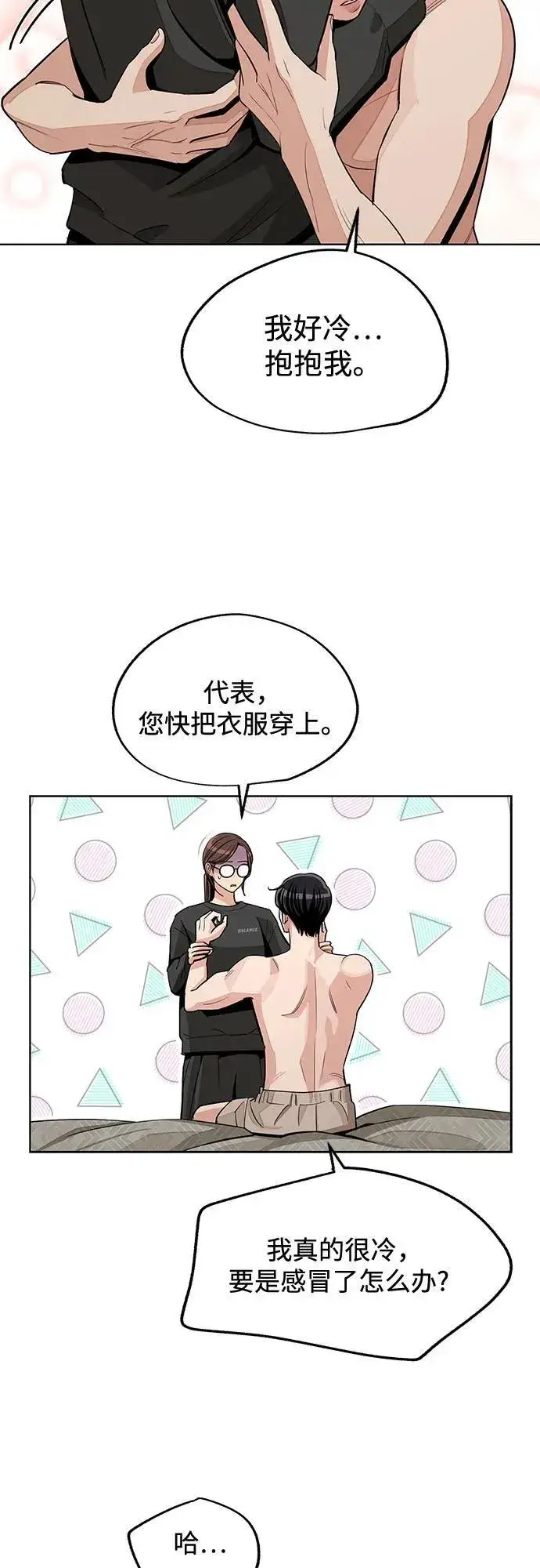 《利夑的恋爱》第73话图45